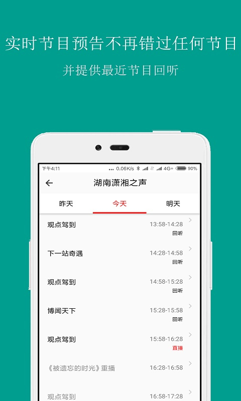 fm手機(jī)調(diào)頻收音機(jī) v3.8.8 安卓版 4