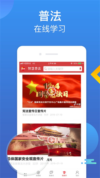 中國普法網(wǎng)登錄官方版 v1.2.9 安卓版 0