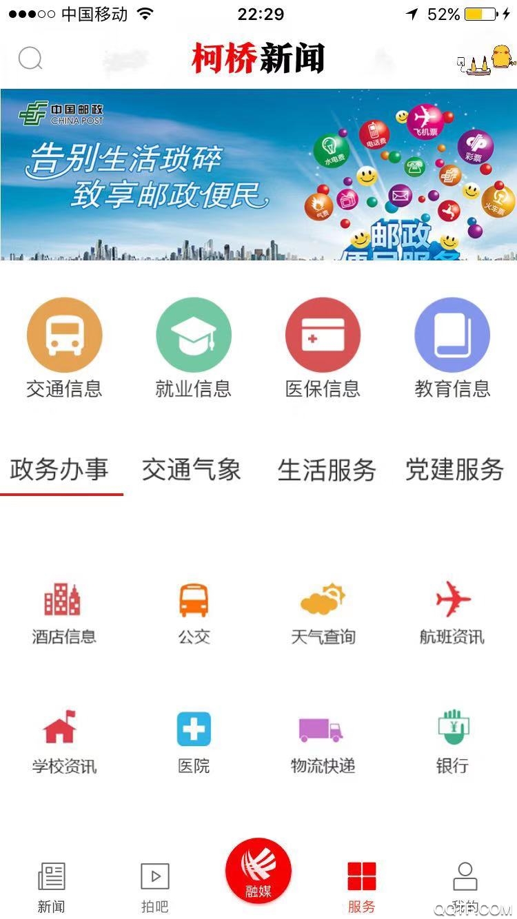 笛揚(yáng)新聞空中課堂 v4.0.5 最新版 1