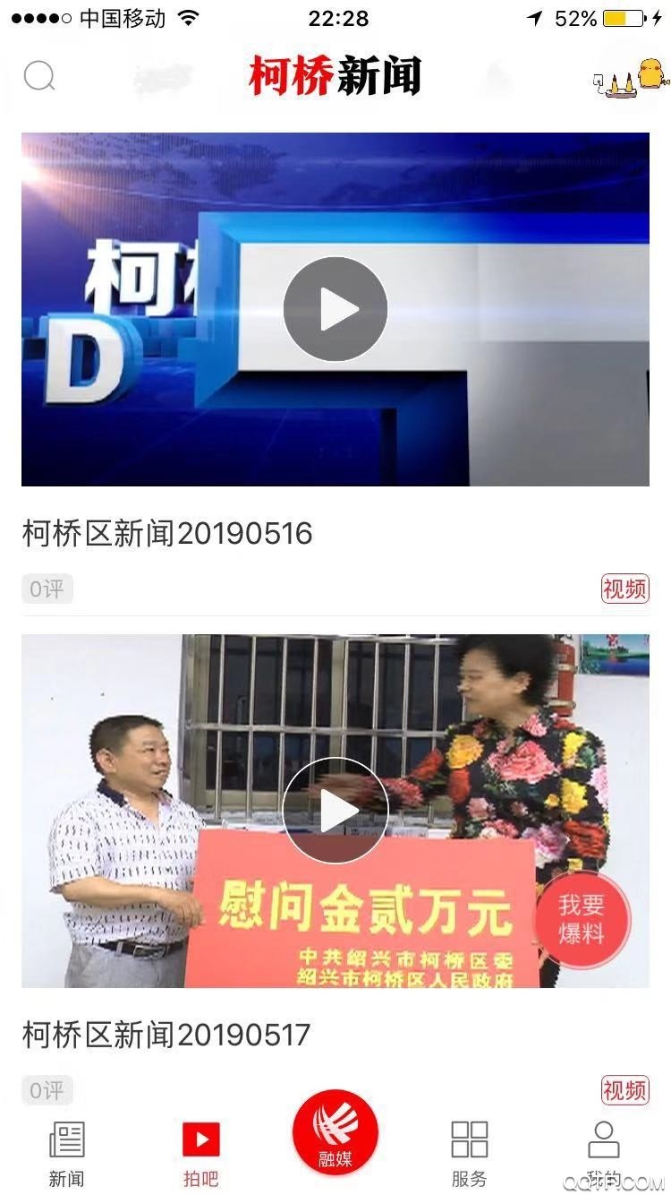 笛揚(yáng)新聞空中課堂 v4.0.5 最新版 4