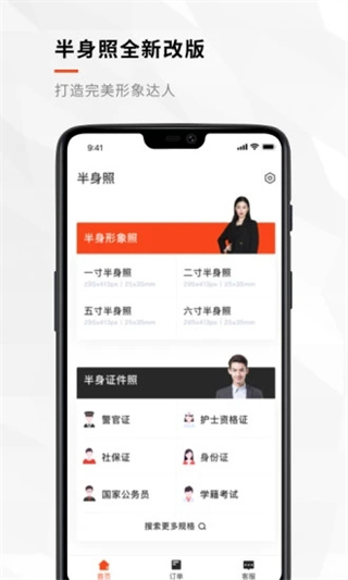 半身證件照軟件 v3.1.7 安卓版 3