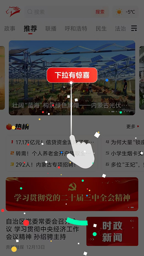 奔騰融媒體app v5.5.5 最新版 1