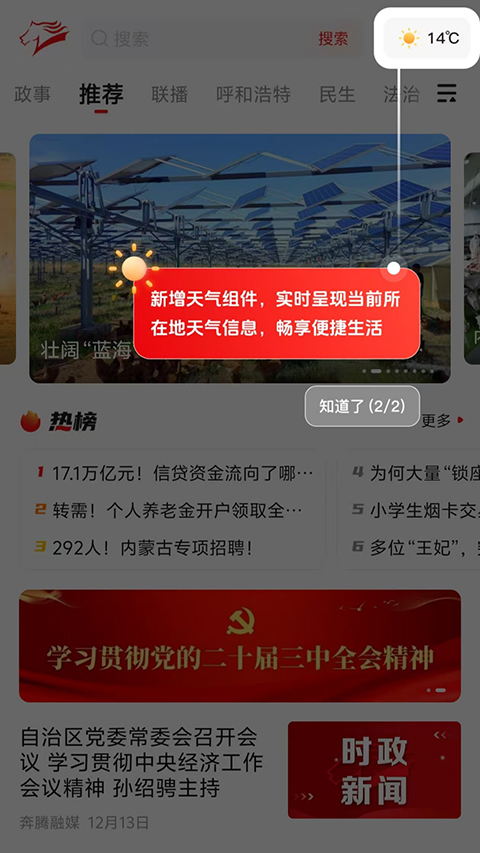 奔騰融媒體app v5.5.5 最新版 3