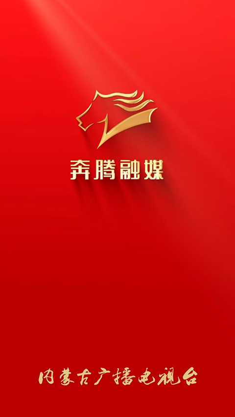 奔騰融媒體app v5.5.5 最新版 0