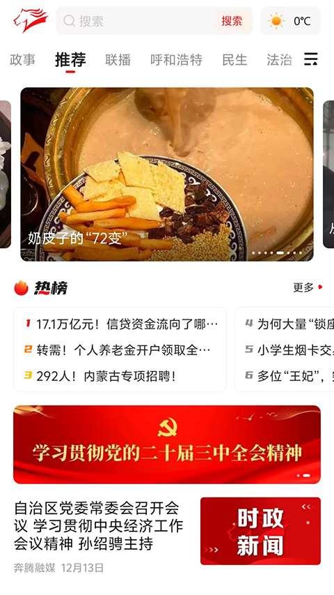奔騰融媒體app v5.5.5 最新版 2