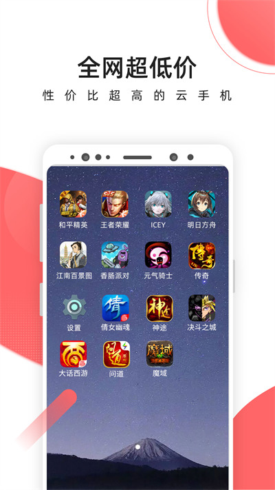 愛(ài)云兔云手機(jī)免費(fèi)下載 v3.6.1 安卓版 1