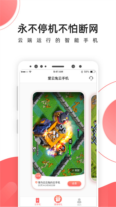 愛(ài)云兔云手機(jī)免費(fèi)下載 v3.6.1 安卓版 3