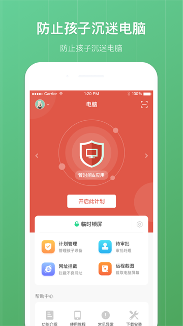 青蔥守護家長 v8.3.2 2