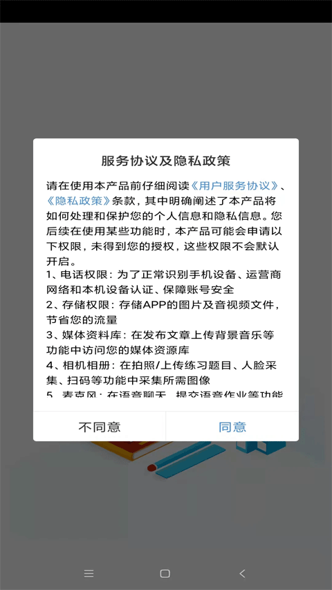 揚(yáng)州智慧學(xué)堂教育平臺 v7.0.7 官方安卓版 1