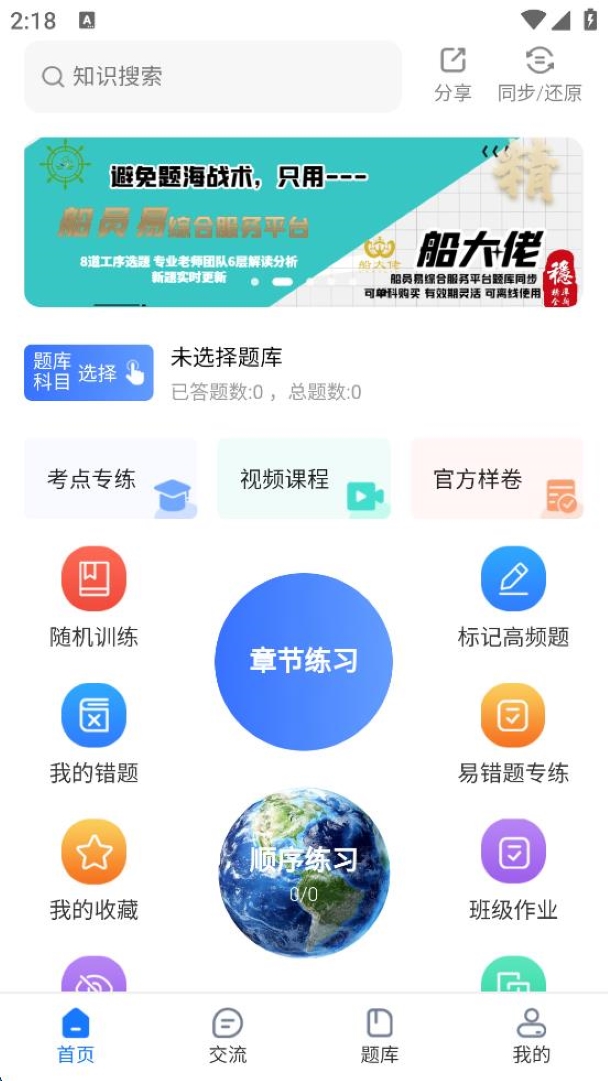 船員易綜合服務(wù)平臺(tái)app v0.2.26 安卓版 1
