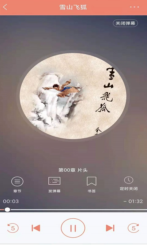 百聽聽書下載 v2.9.3安卓版 1