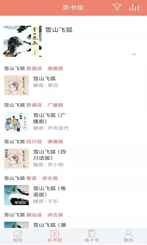 百聽聽書下載 v2.9.3安卓版 2