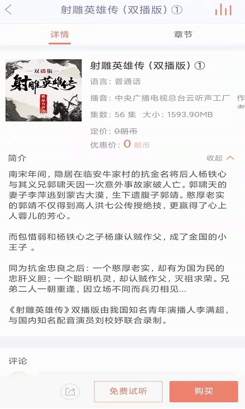 百聽聽書下載 v2.9.3安卓版 3