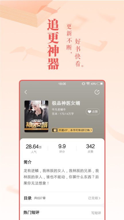 免費(fèi)小說大全軟件 v7.4.1 安卓版 3
