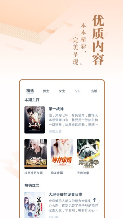 免費(fèi)小說大全軟件 v7.4.1 安卓版 2