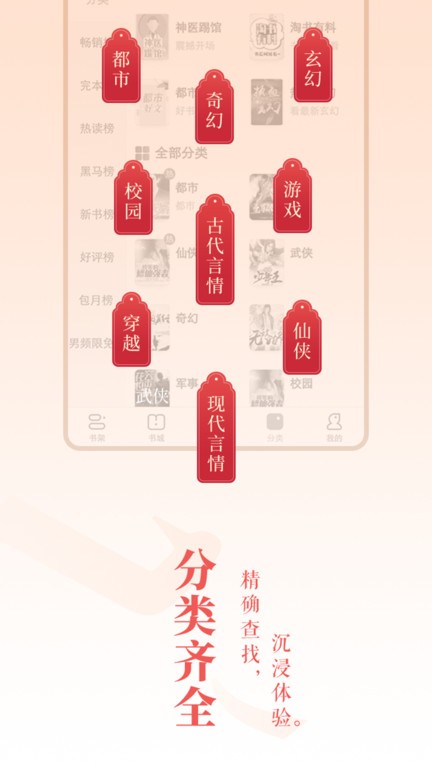 免費(fèi)小說大全軟件 v7.4.1 安卓版 1