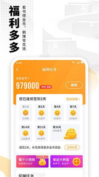 愛看書免費(fèi)閱讀軟件 v8.2.7最新版 3