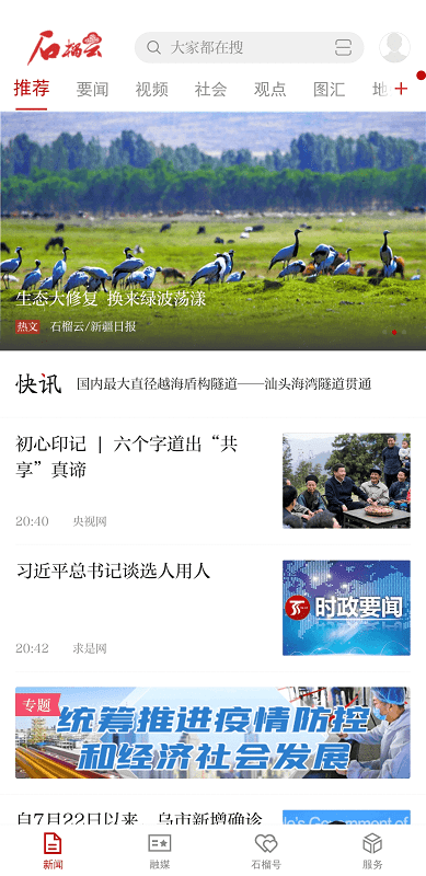 石榴云新聞客戶端0