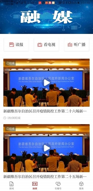 石榴云新聞客戶端1