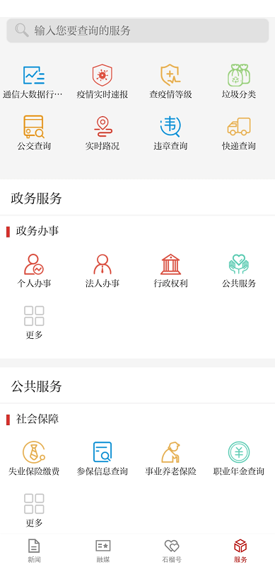 石榴云新聞客戶端2