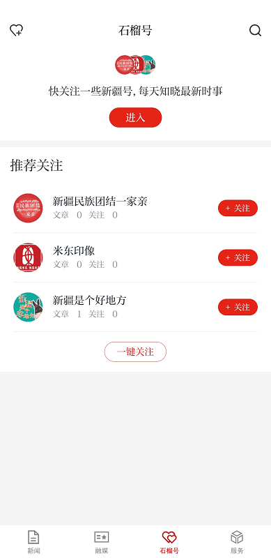 石榴云新聞客戶端3