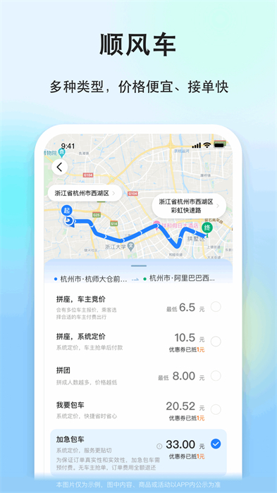一喂順風(fēng)車(chē)app v9.2.39最新版 3