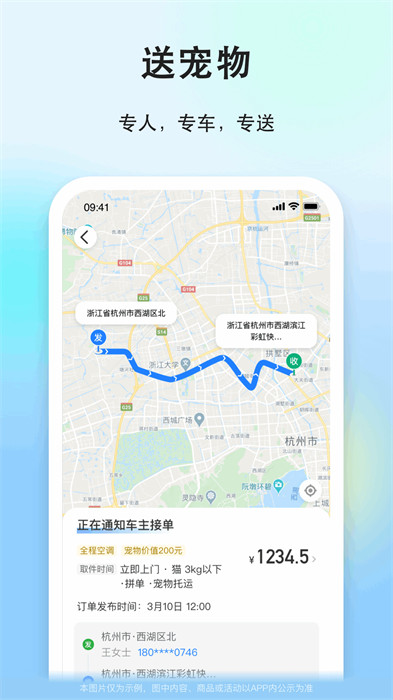 一喂順風(fēng)車(chē)app v9.2.39最新版 2