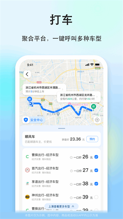 一喂順風(fēng)車(chē)app v9.2.39最新版 0