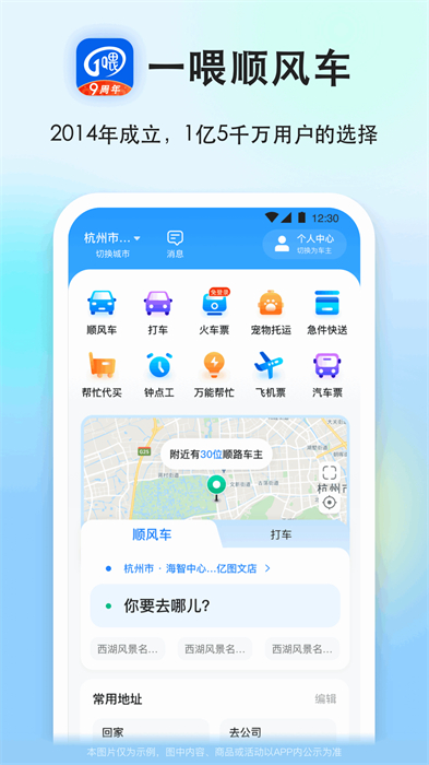 一喂順風(fēng)車(chē)app v9.2.39最新版 4
