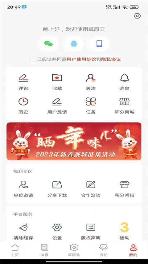 草原云客戶端 v4.1.4 安卓版 2