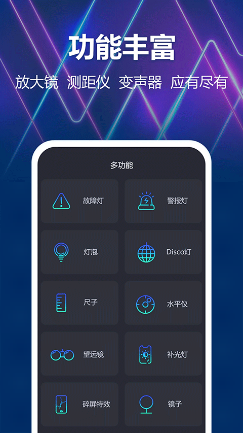 最亮手電筒軟件（極速手電筒）1