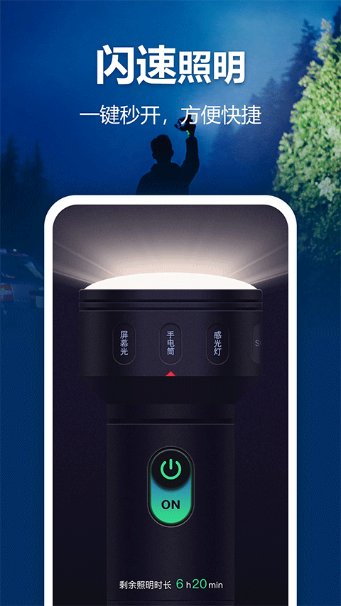 最亮手電筒軟件（極速手電筒）4