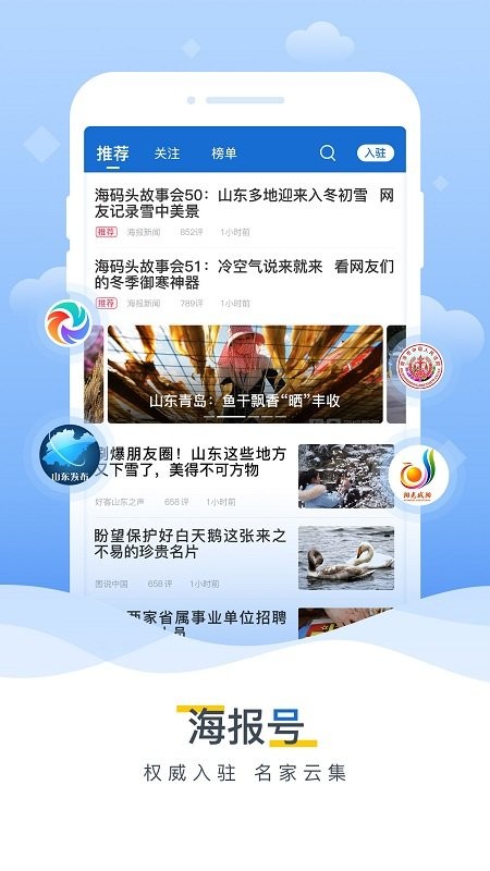 海報(bào)新聞客戶端 v11.8 安卓版 2