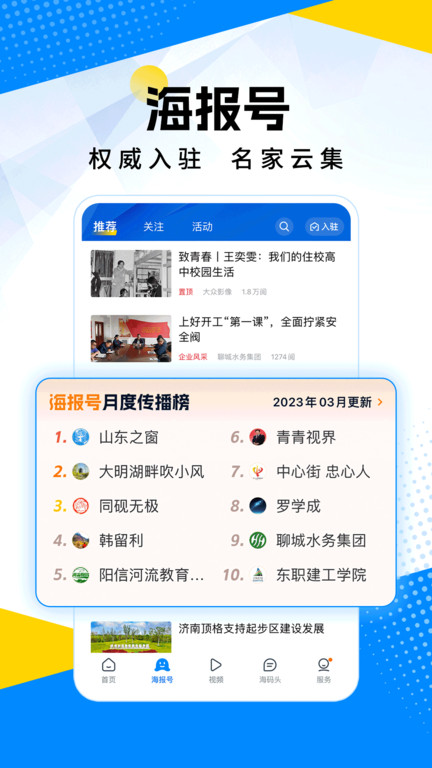 海報(bào)新聞客戶端 v11.8 安卓版 0