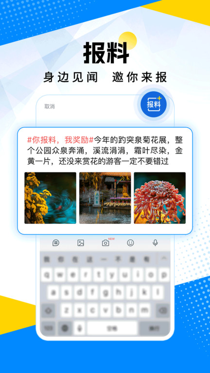 海報(bào)新聞客戶端 v11.8 安卓版 1