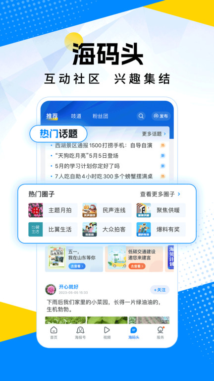 海報(bào)新聞客戶端 v11.8 安卓版 3
