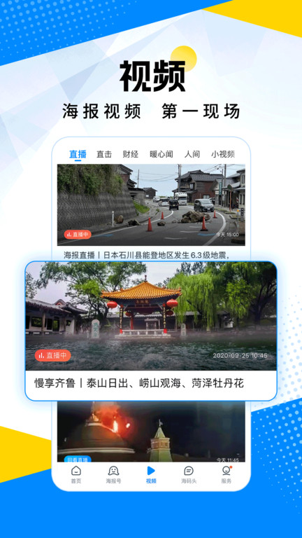 海報(bào)新聞客戶端 v11.8 安卓版 4