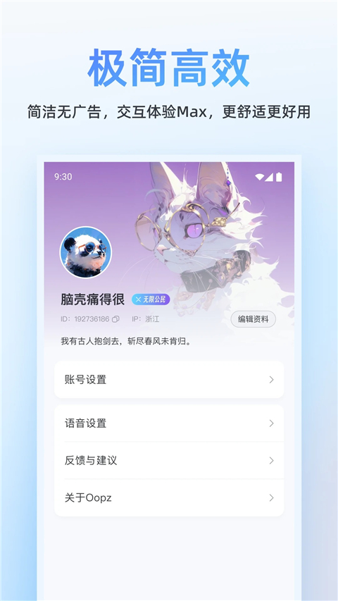 Oopz語音開黑 v1.0.8最新版 0