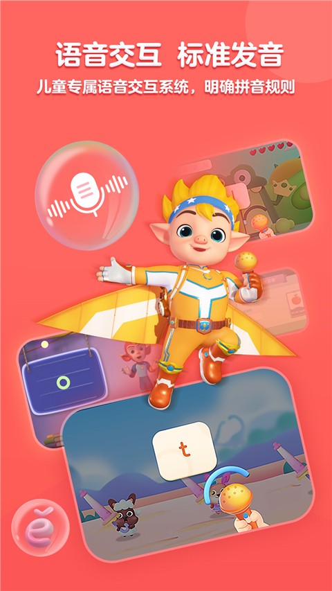 洪恩拼音軟件 v1.9.7 安卓最新版 0