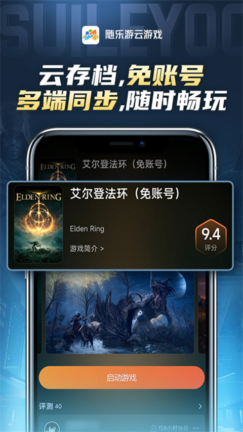 隨樂游云游戲平臺(tái) v4.3.6.013安卓版 1