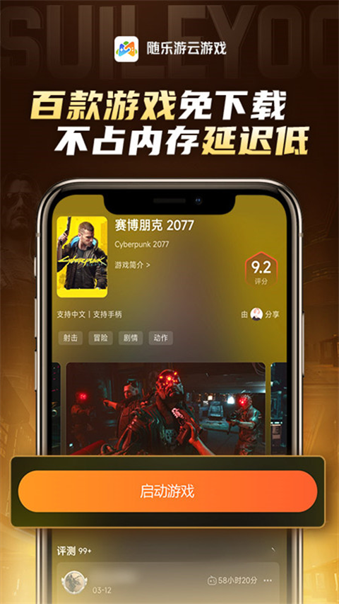 隨樂游云游戲平臺(tái) v4.3.6.013安卓版 2