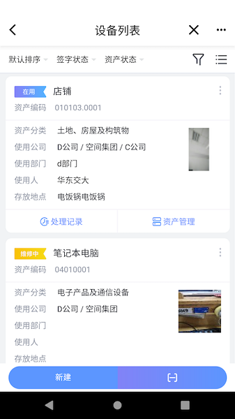 易點(diǎn)設(shè)備管理app v2.10.25安卓版 2