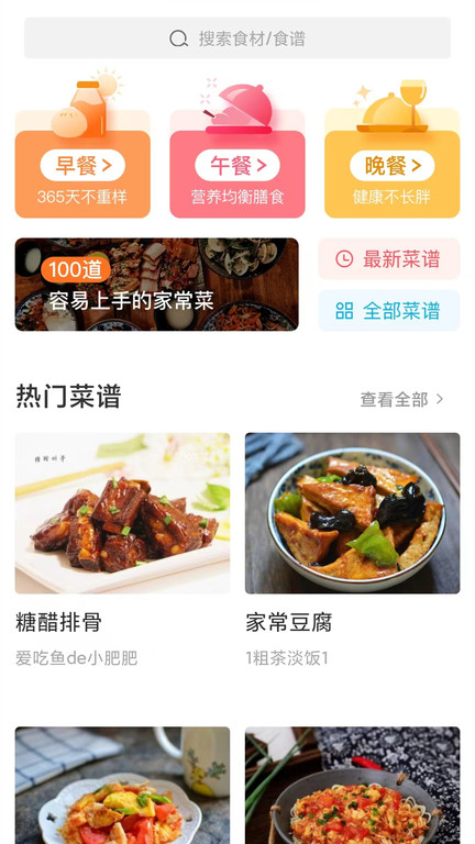家常菜美食做法大全手機(jī)版 v6.4.4 安卓版 1