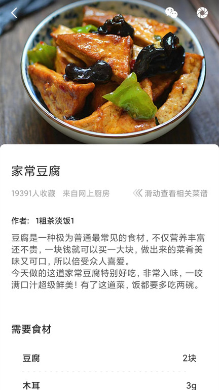 家常菜美食做法大全手機(jī)版 v6.4.4 安卓版 3
