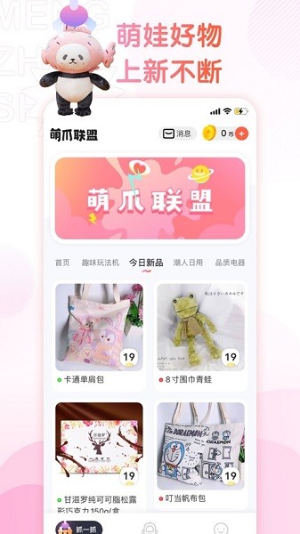 好夾聯(lián)盟 v3.24.5安卓版 4