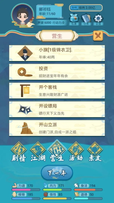 武俠人生模擬器內(nèi)置作弊菜單 v1.0.4 安卓版 1