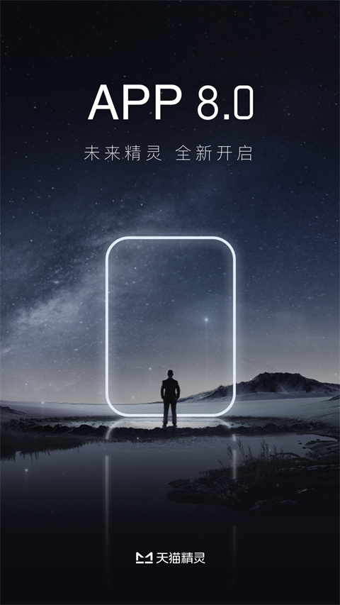 天貓精靈安卓手機(jī)版 v8.20.0最新版 1