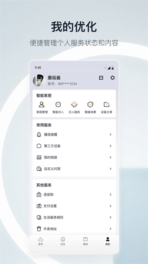 天貓精靈安卓手機(jī)版 v8.20.0最新版 0