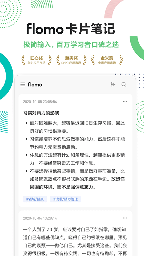 flomo筆記免費(fèi)下載 v4.7.7 安卓版 0