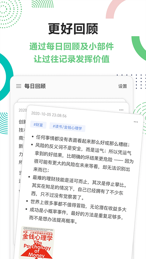 flomo筆記免費(fèi)下載 v4.7.7 安卓版 3